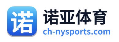 诺亚体育